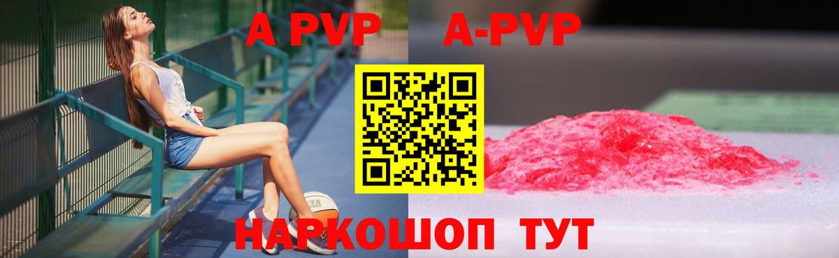Alpha-PVP кристаллы  Вход с VPN  Фурманов  A PVP Соль 