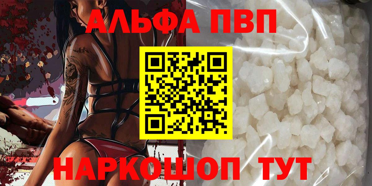 Альфа ПВП крисы CK Фурманов