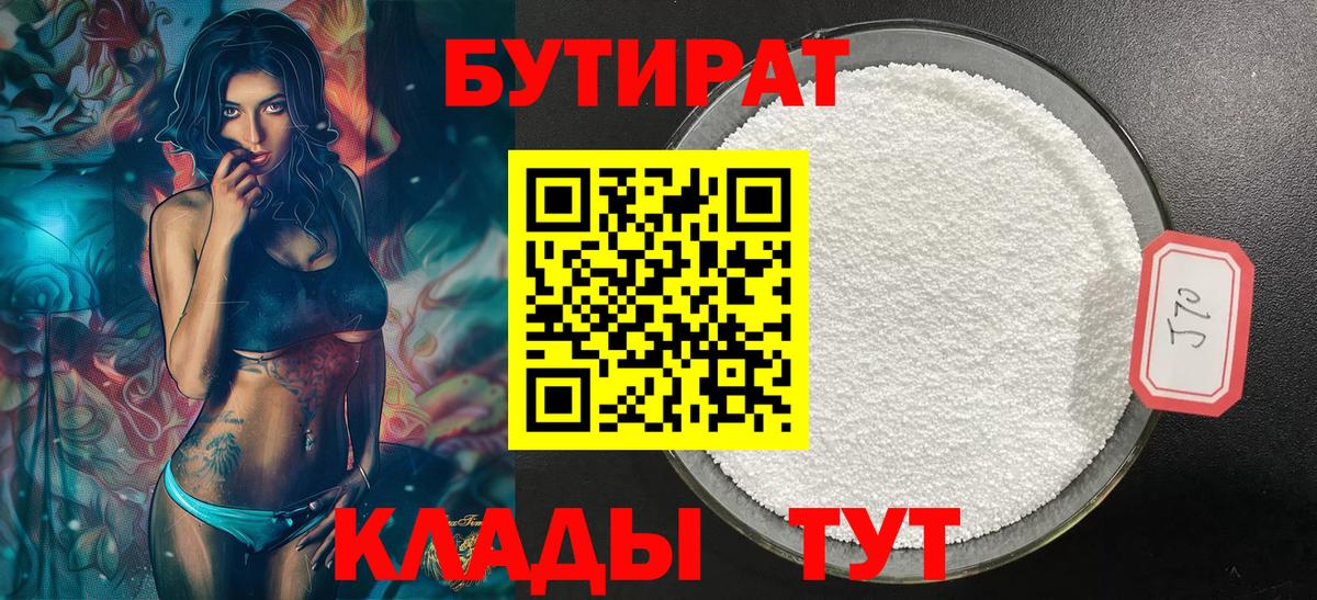 БУТИРАТ бутандиол  Бутират  Фурманов  Вход с VPN 