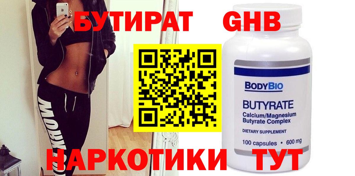 БУТИРАТ BDO 33% Фурманов