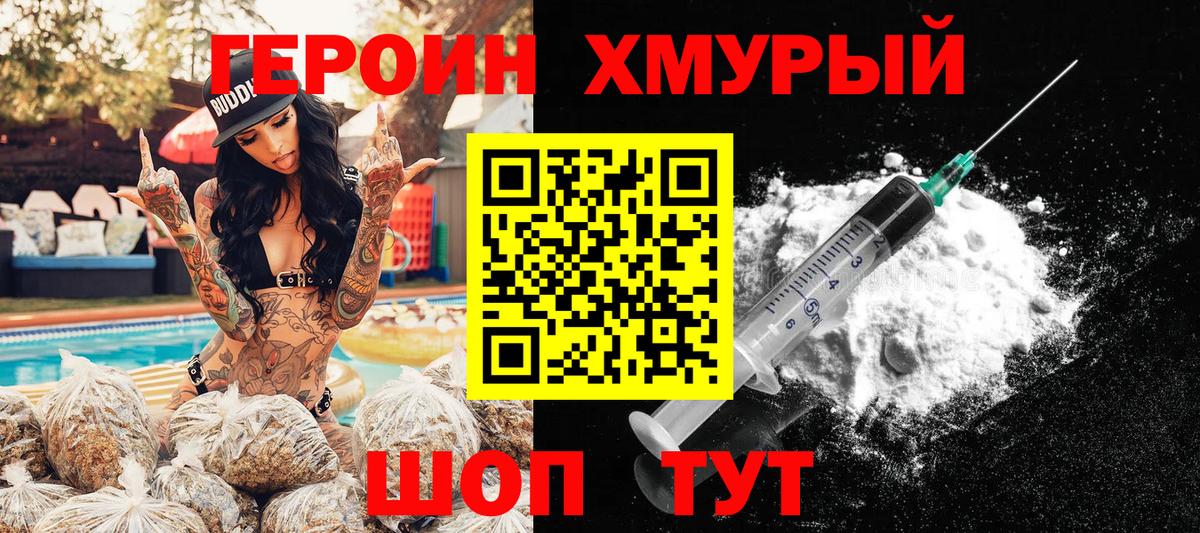 ГЕРОИН  ГЕРОИН белый  Вход с VPN  Фурманов 