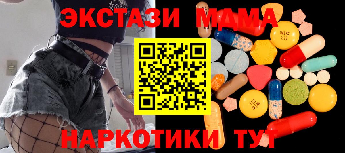Фурманов  MDMA кристаллы  МДМА кристаллы  MDMA  Вход с VPN 