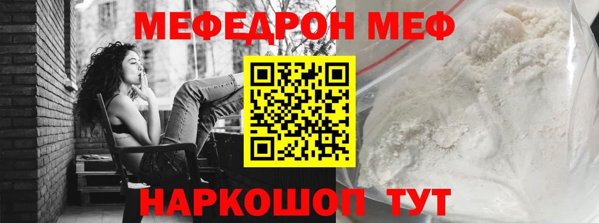 МЯУ-МЯУ мука  Мефедрон  Фурманов  Вход с VPN  МЕФ 4 MMC 