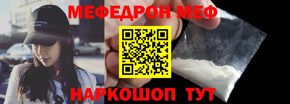 МЕФ кристаллы Фурманов
