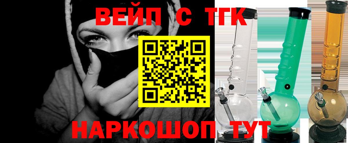 Фурманов  ТГК вейп  Вход с VPN 